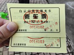 -白云山风景名胜区