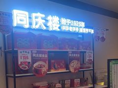 -同庆楼(滨湖万达广场店)