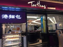 门面-太兴餐厅(东方广场分店)