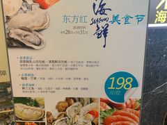 -东方红海鲜百汇(国际大厦店)