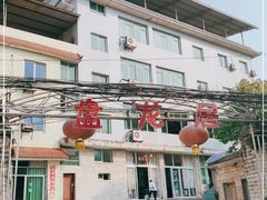 -盘龙黄鳝(盘龙居店)