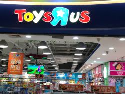 -玩具反斗城(印象城购物中心店)
