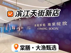 -龙湖杭州滨江天街