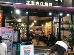 -陈员外正宗夹江烧烤(广福路店)