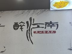 -百年老字号·观振兴蟹黄面·三虾面·苏式面(观前街富仁坊巷店)