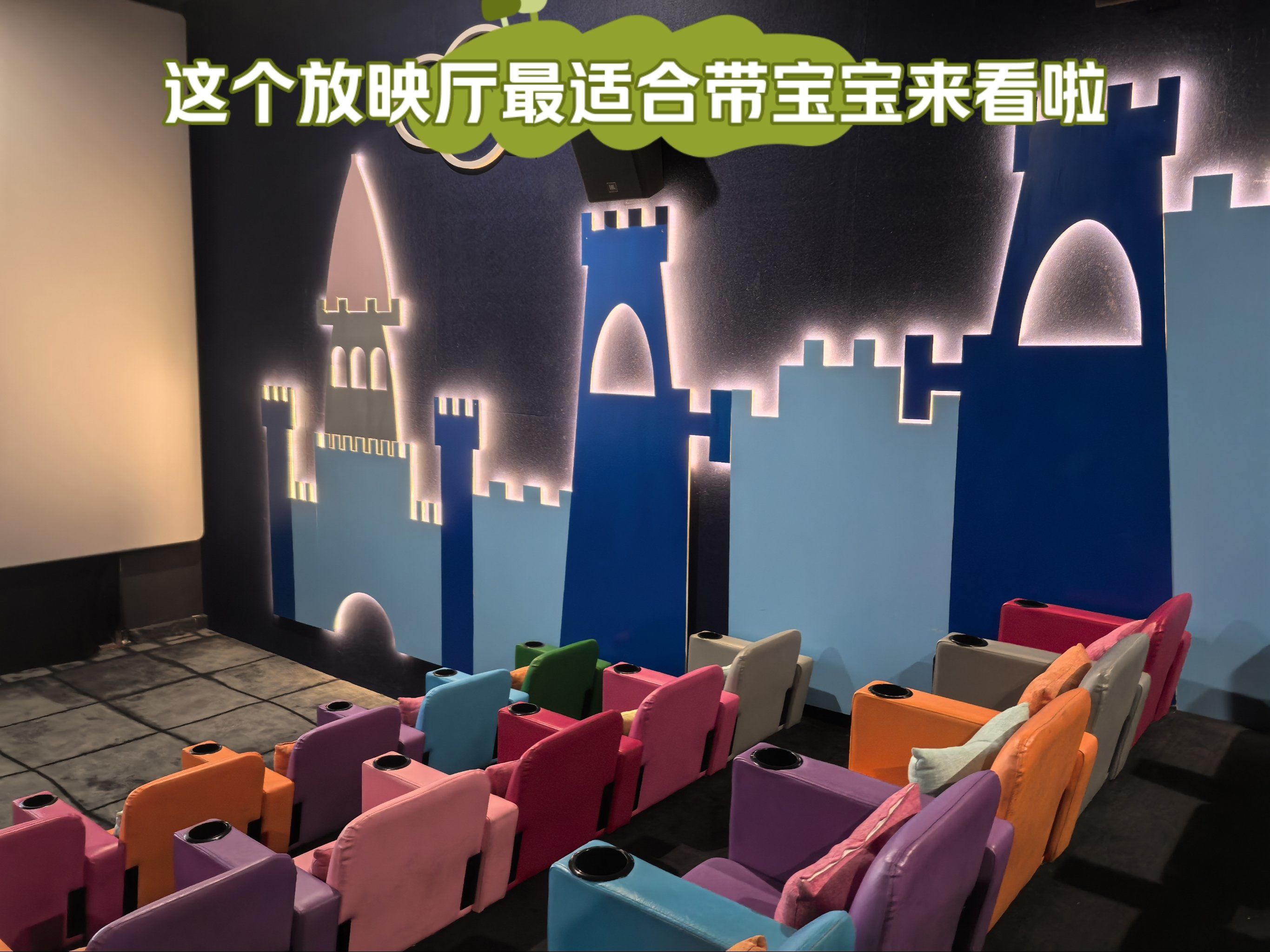 这个厅适合小朋友来看电影