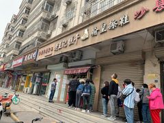 门面-老王记糕干(养鱼池路店)