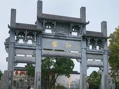 -黎阳老街
