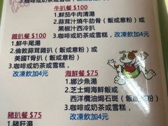 菜单-胜利茶餐室