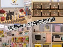 -翊宠yipet猫狗购宠庄园犬舍•猫舍