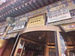 -金鼎轩(方庄天坛店)