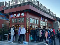 -秋栗香(地安门店)