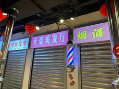 -晓燃地摊烤肉(朝阳双桥店)