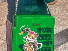 -虎头局·渣打饼行(五一新干线店)