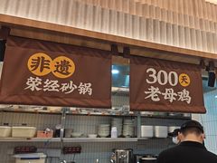 -王春春鸡汤饭(上海中海环宇城店)