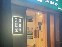-麦悠悠·SPA·推拿(太阳山路店)