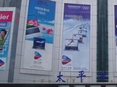 -太平洋数码广场