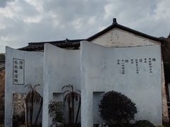 -清漾毛氏文化村