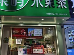 -茶屿水果茶(太古里店)