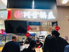 门面-阿甘锅盔(清河万象汇店)