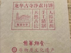 -龙华素斋(龙华路店)