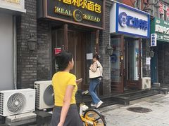 -韩国利尔面包(桂林路店)