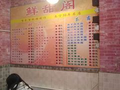 菜单-鲜甜阁·甜品小吃(七星路店)