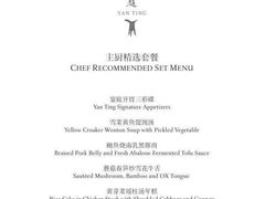 -Yan Ting 宴庭中餐厅(上海静安瑞吉酒店)