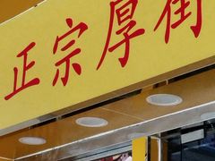 -烧鹅濑(西华路店)