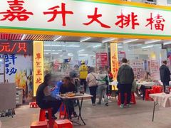 -嘉升大排档(番禺总店)