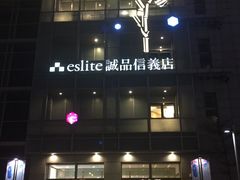 -诚品(信义店)