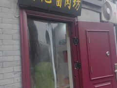 -老北京洪记酱肉坊(德内大街店)