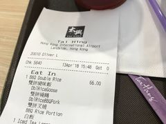 账单-太兴烧味餐厅(香港机场店)