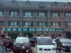 -直隶安家罩饼(复兴路店)