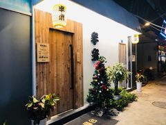 -独食火锅·半米屋台(直营总店)