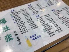 -东兴顺爆肚张