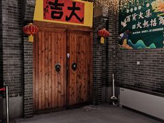 -关东古巷