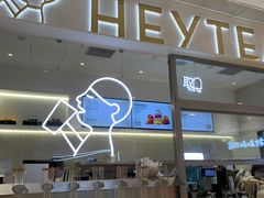-喜茶(北京丰台银座和谐广场店)