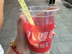 -八婆婆烧仙草(中山路店)