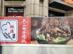 -关二哥烧烤(王家湾店)