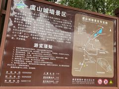 -虞山城墙