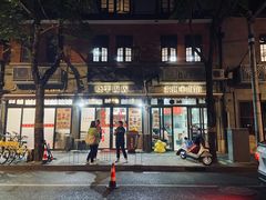 -晓平饭店(嘉善路店)