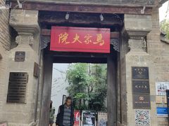 -马家大院