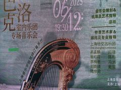 -贺绿汀音乐厅