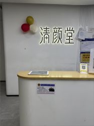 -清颜堂丨分子祛痘·功效美肤