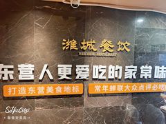 -潍城老菜馆·地标美食