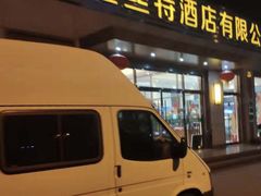 门面-新疆巴州金丝特餐厅(大钟寺店)