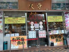 -大哥餐厅(西城花园店)