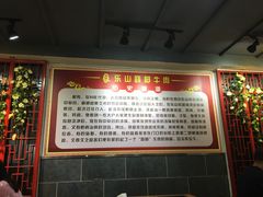 -怪难吃·乐山跷脚牛肉(新牌坊店)