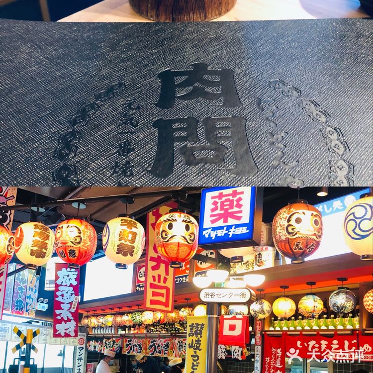 日式烧肉排队王～肉問屋.颐堤港店！